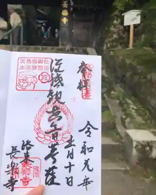 長楽寺の御朱印