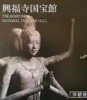 興福寺 国宝館(奈良県)