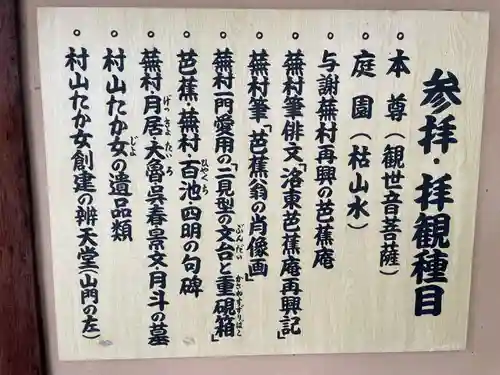 金福寺(京都府)