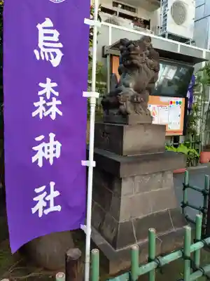 烏森神社(東京都)