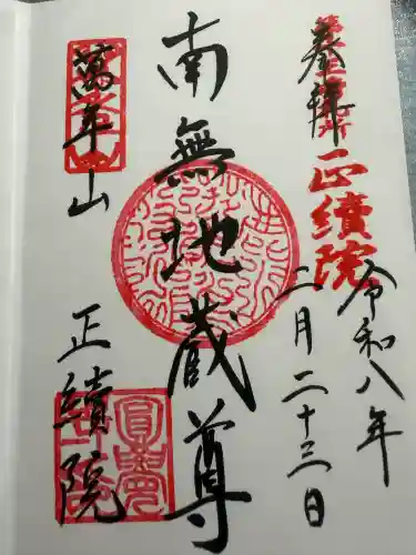 正続院（円覚寺塔所）の御朱印