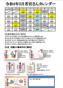 若宮神明社(愛知県) 2022年03月01日(火)〜(2022年02月25日(金) 17時37分37秒投稿)