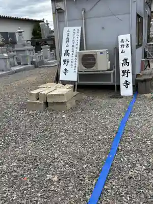 高野寺(熊本県)