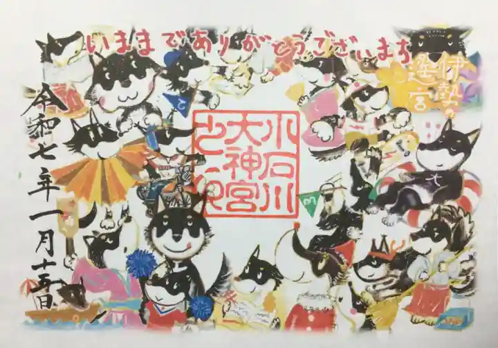 【閉業】小石川大神宮の御朱印