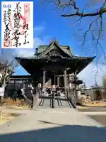 秩父札所十三番 慈眼寺の御朱印