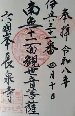 長泉寺(宮城県)