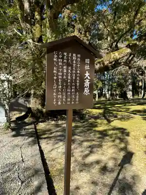 大斎原（熊野本宮大社旧社地）(和歌山県)