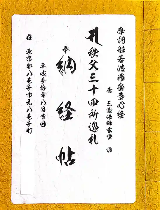 秩父札所1番 四萬部寺(埼玉県)