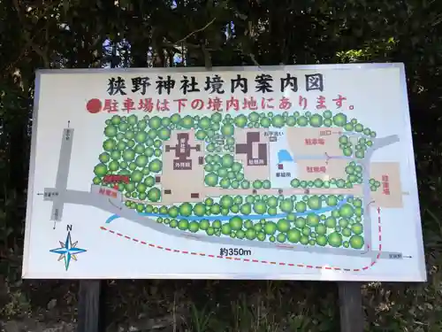 狭野神社のその他建物