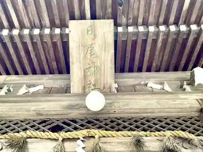 日尾神社のその他建物