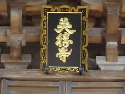 英勝寺のその他建物