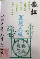 渋谷氷川神社(東京都)