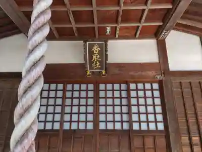 香取神社(埼玉県)
