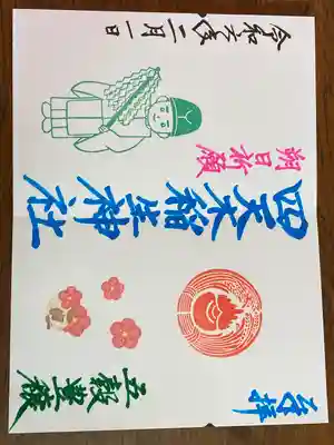 四天木稲生神社(千葉県)