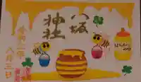 鹿角八坂神社の御朱印