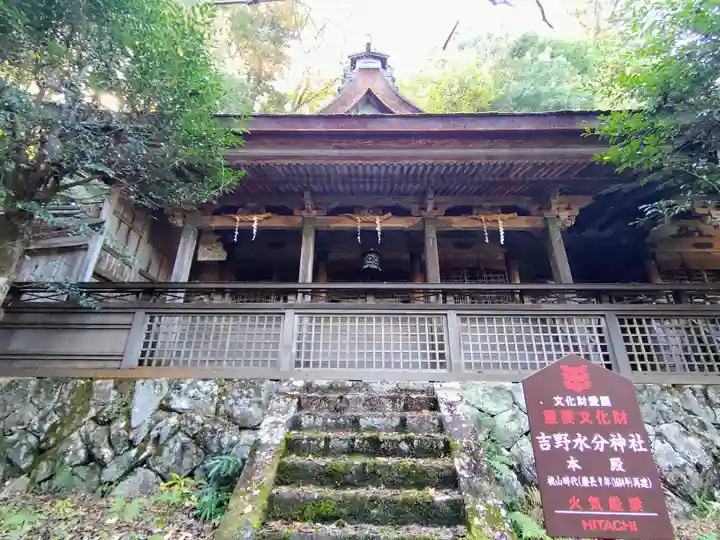 吉野水分神社(吉野町)の本殿・本堂
