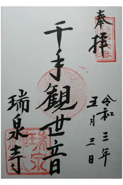 鎌倉観世音第6番 千手観世音