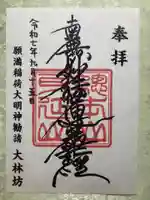 大林坊(山梨県)