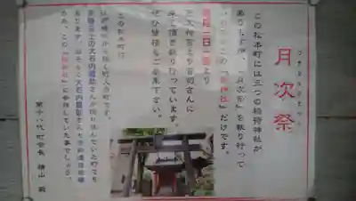 栁神社の歴史