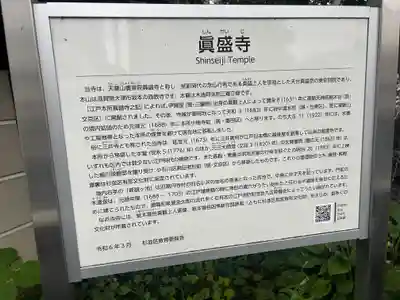 真盛寺(東京都)