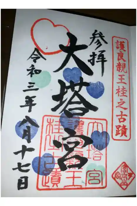 小室浅間神社の御朱印