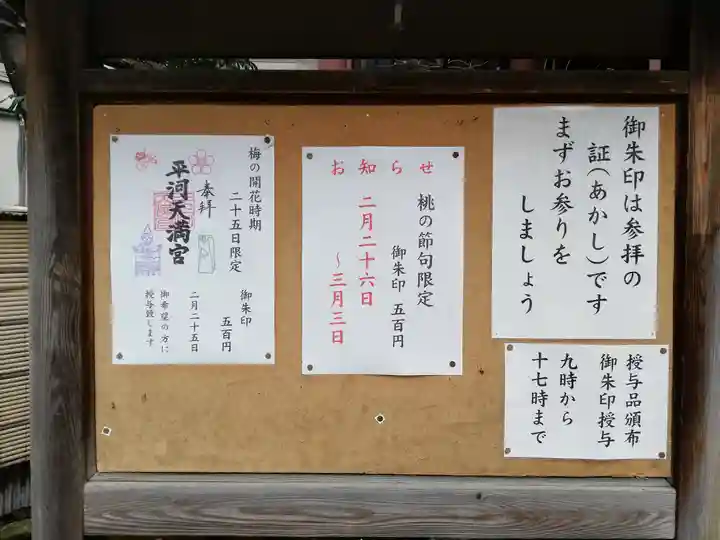 平河天満宮のその他建物