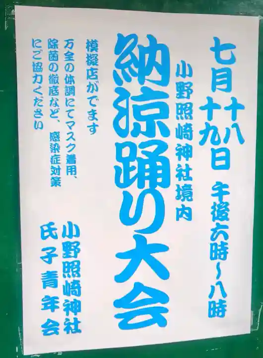 小野照崎神社(東京都)
