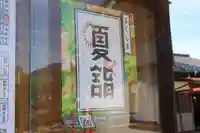 大鏑神社の授与品その他