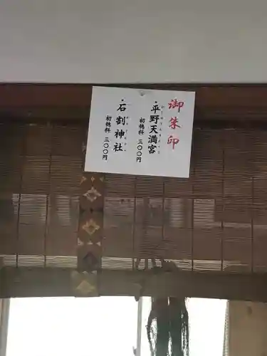 平野天満宮のその他建物