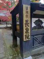 長泉院(神奈川県)