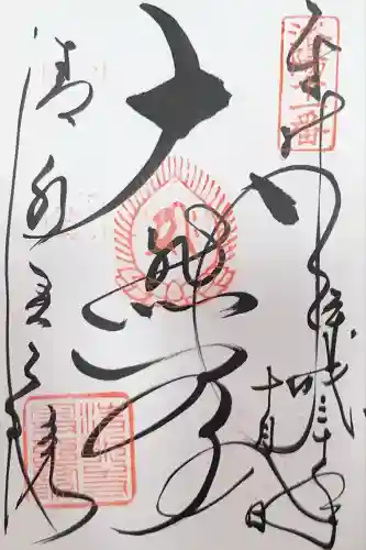 清水寺奥之院(京都府)