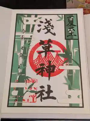 夏至限定の御朱印