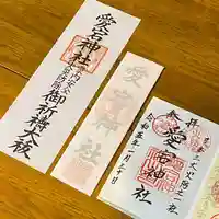 愛宕神社(茨城県)