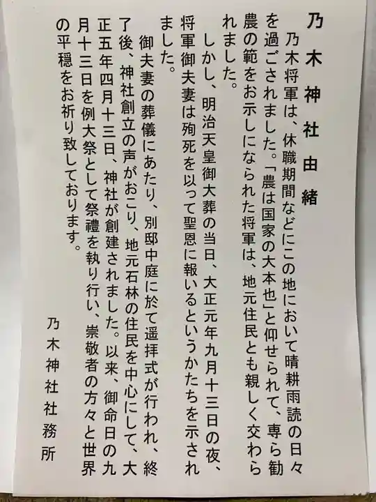 乃木神社(栃木県)