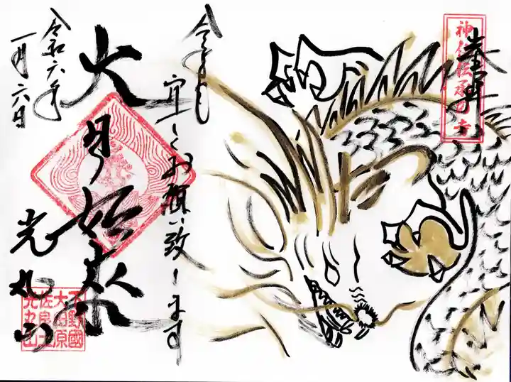 光丸山 法輪寺(栃木県)