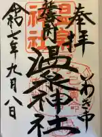 温泉神社〜いわき湯本温泉〜(福島県)