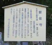 黒田観音寺(滋賀県)