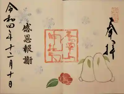 感恩報謝の雪うさぎの御朱印