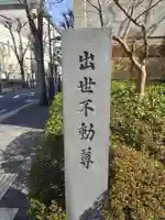 長専院不動寺(出世不動尊)のその他建物