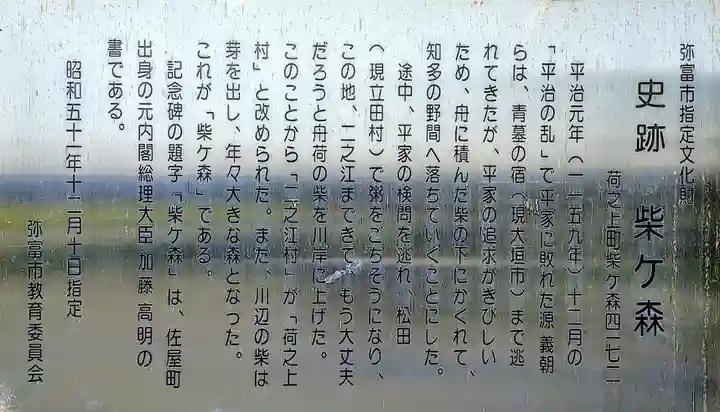 八幡神社(柴ケ森八幡社)の歴史