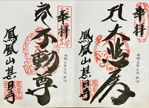 甚目寺(愛知県)