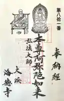 海徳寺の{uncategorized: "未分類", other: "その他", undefined: "問題あり", building: "その他建物", grave: "お墓", sacred_gate: "鳥居", guardian: "狛犬", statue: "像", buddha: "仏像", history: "歴史", nature: "自然", garden: "庭園", animal: "動物", pagoda: "塔", temizu: "手水舎", mountain_gate: "山門・神門", sanctuary: "本殿・本堂", subordinate: "末社・摂社", art: "芸術", scenery: "景色", jizo: "地蔵", ema: "絵馬", goshuin: "御朱印", omikuji: "おみくじ", items: "授与品その他", amulet: "お守り", goshuincho: "御朱印帳", eats: "食事", festival: "お祭り", votive_dance: "神楽", shichigosan: "七五三参", wedding: "結婚式", experience: "体験その他", initially: "初詣", around: "周辺", anti_infection: "感染症対策"}