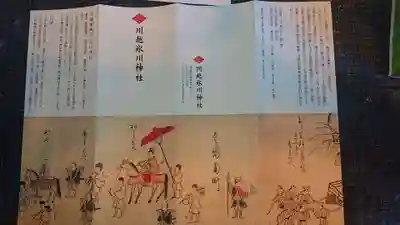 川越氷川神社の授与品その他