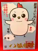 鹿角八坂神社の御朱印