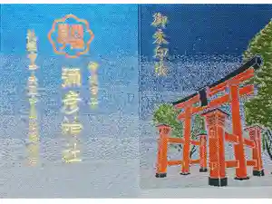 彌彦神社　(伊夜日子神社)の御朱印帳