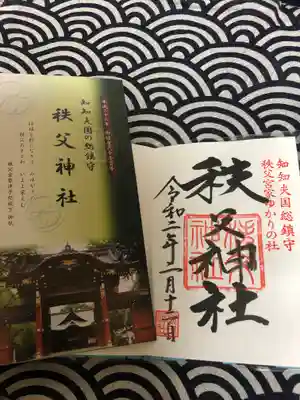 秩父神社の授与品その他
