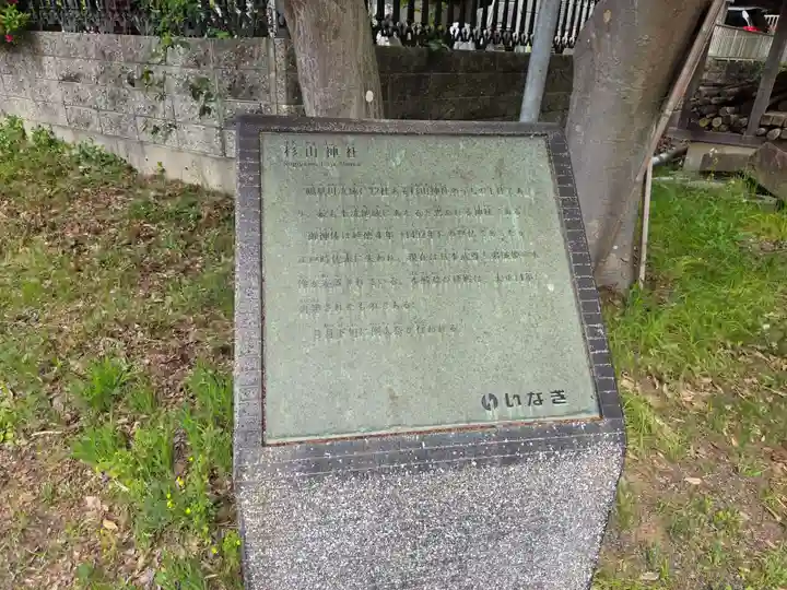 杉山神社(東京都)