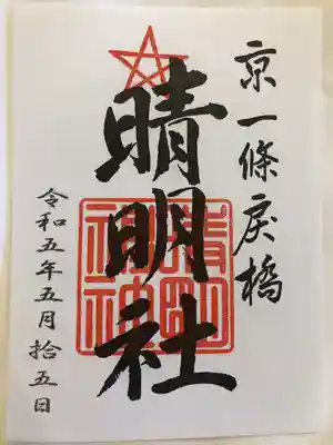 書き置きでした