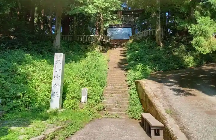 大山祇神社(福島県)