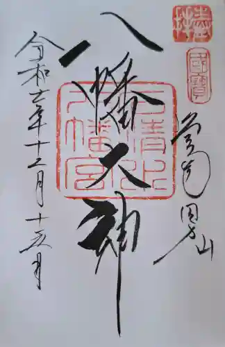 石清水八幡宮の{uncategorized: "未分類", other: "その他", undefined: "問題あり", building: "その他建物", grave: "お墓", sacred_gate: "鳥居", guardian: "狛犬", statue: "像", buddha: "仏像", history: "歴史", nature: "自然", garden: "庭園", animal: "動物", pagoda: "塔", temizu: "手水舎", mountain_gate: "山門・神門", sanctuary: "本殿・本堂", subordinate: "末社・摂社", art: "芸術", scenery: "景色", jizo: "地蔵", ema: "絵馬", goshuin: "御朱印", omikuji: "おみくじ", items: "授与品その他", amulet: "お守り", goshuincho: "御朱印帳", eats: "食事", festival: "お祭り", votive_dance: "神楽", shichigosan: "七五三参", wedding: "結婚式", experience: "体験その他", initially: "初詣", around: "周辺", anti_infection: "感染症対策"}